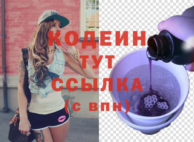 Codein Purple Drank  купить наркотик  Кадников 